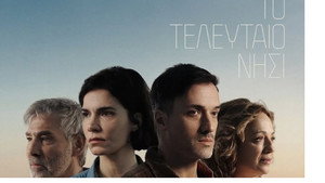 Το Τελευταίο Νησί kép