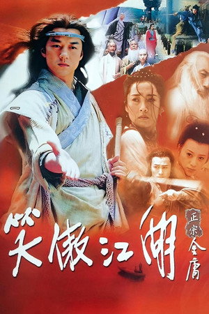 笑傲江湖 poszter