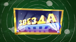 Фиксики 3. évad Ep.38 38. epizód