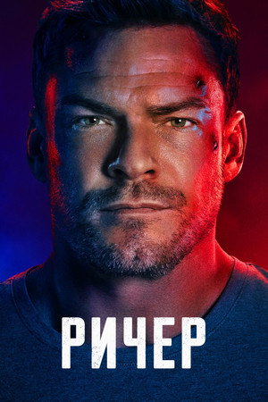 Reacher poszter