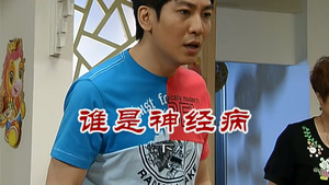 外来媳妇本地郎 6. évad Ep.2591 2591. epizód