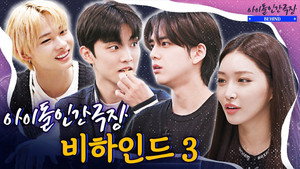 아이돌 인간극장 1. évad Ep.22 22. epizód