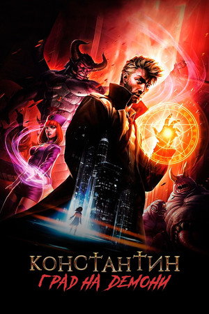Constantine: City of Demons poszter