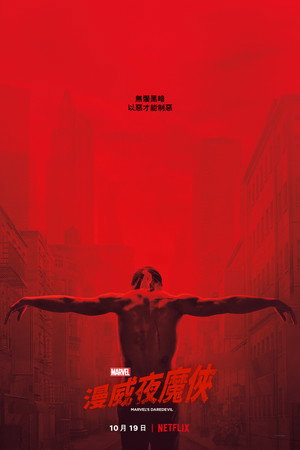 Marvel Daredevil poszter