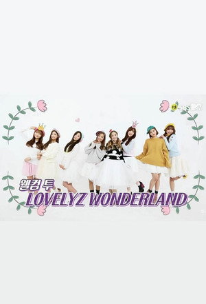 이상한 나라의 러블리즈 poszter
