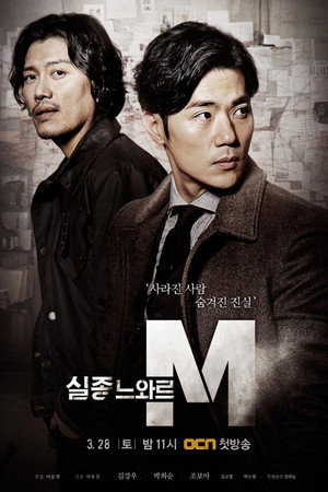 실종느와르 M 1. évad (2015-03-28) poszter