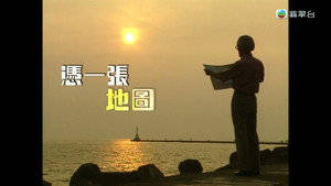 新聞掏寶 1. évad Ep.289 289. epizód