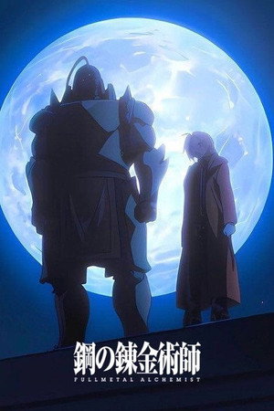Fullmetal Alchemist: Testvériség poszter