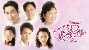 Loving You我愛你 kép