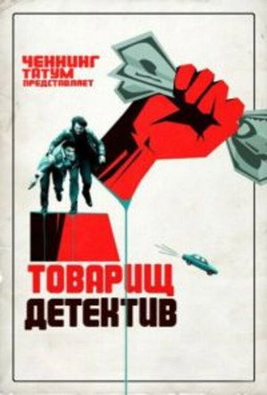 Comrade Detective poszter