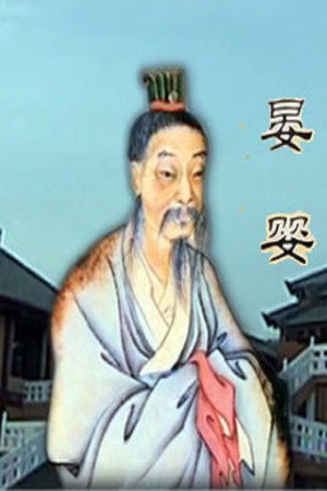 百家讲坛：专题集 240. évad (2014-06-13) poszter