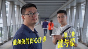 他和他的101夜 2. évad Ep.11 11. epizód