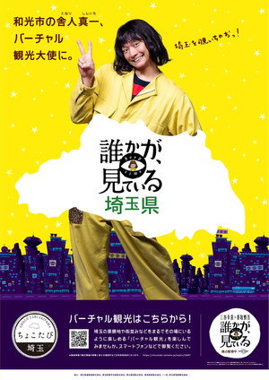 誰かが、見ている poszter