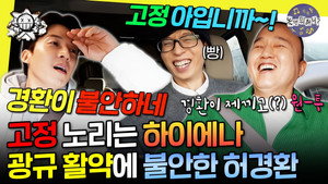 놀면 뭐하니? 1. évad Ep.314 314. epizód