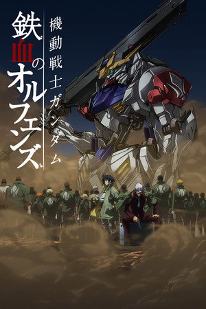 Mobile Suit Gundam: Vasvérű árvák poszter