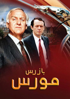 Inspector Morse poszter