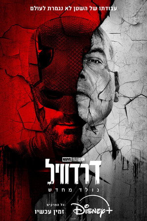 Daredevil: Újjászületés poszter