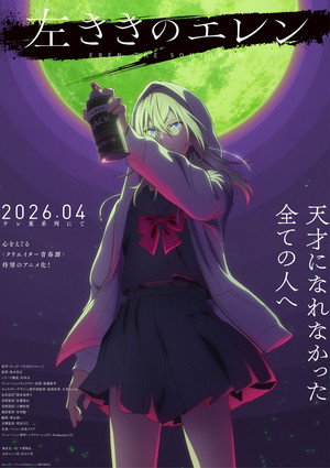 左ききのエレン poszter