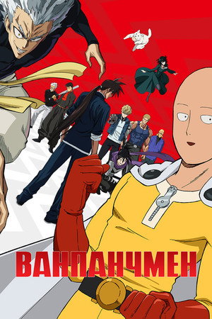 One-Punch Man poszter