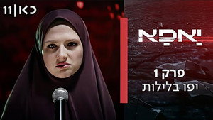 יאפא 1. évad Ep.1 1. epizód