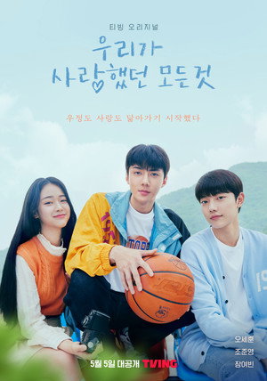 우리가 사랑했던 모든 것 poszter