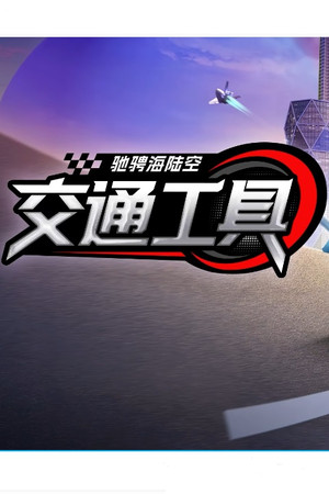 斑马百科 34. évad (2025-11-17) poszter