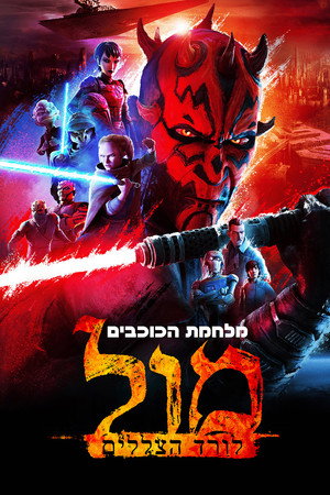 Star Wars: Maul – Árnyak mestere poszter