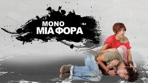Μόνο Μια Φορά kép