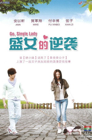 上流俗女 poszter