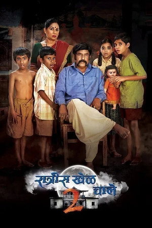 रात्रीस खेळ चाले 2. évad (2019-01-15) poszter
