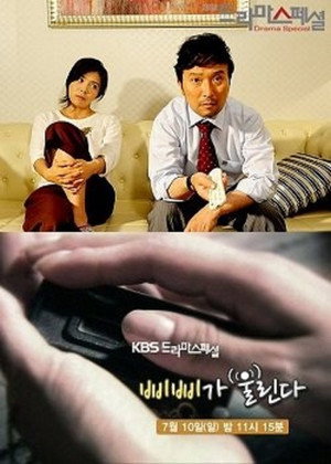 삐삐가 울린다