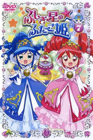 ふしぎ星の☆ふたご姫 2. évad (2006-04-01) poszter