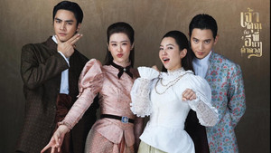 เจ้าคุณพี่กับอีนางคำดวง kép