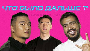 Что было дальше? 2. évad Ep.5 5. epizód