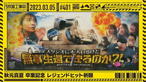 乃木坂工事中 9. évad Ep.9 9. epizód