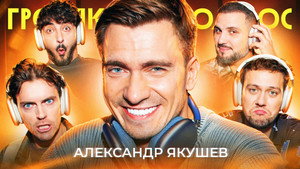 Громкий вопрос 1. évad Ep.86 86. epizód