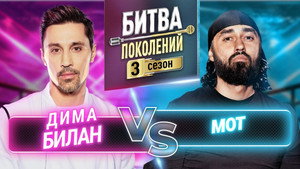 Битва поколений 3. évad Ep.2 2. epizód
