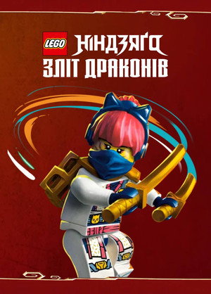 LEGO Ninjago - Sárkányok birodalma poszter