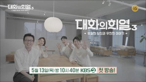 대화의 희열 kép