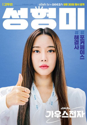 가우스전자 poszter
