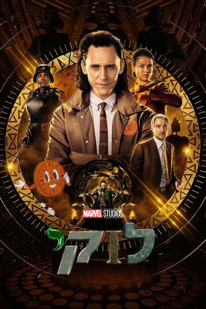 Loki poszter