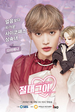 절대그이 poszter