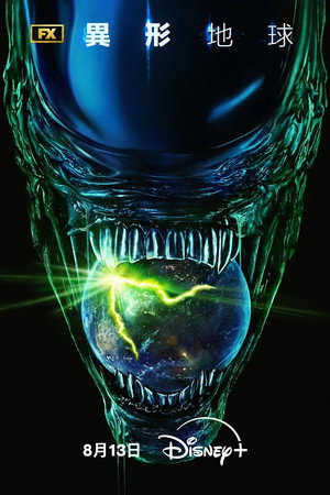 Alien: Föld poszter