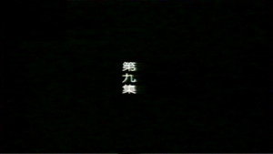 远东阴谋 1. évad Ep.9 9. epizód