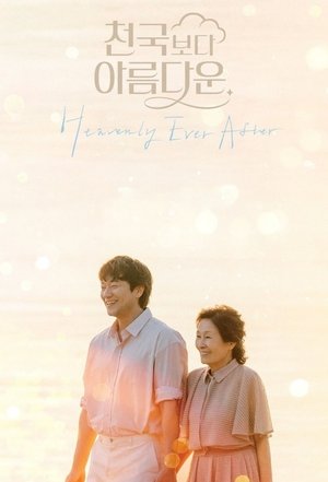 천국보다 아름다운 poszter