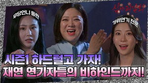 심야괴담회 1. évad Ep.48 48. epizód