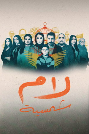 لام شمسية poszter