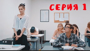 "Американские" Подростки 1. évad Ep.1 1. epizód