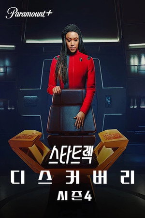 Star Trek: Discovery poszter