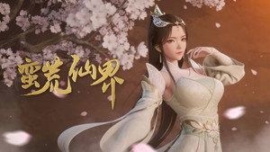 蛮荒仙界 kép